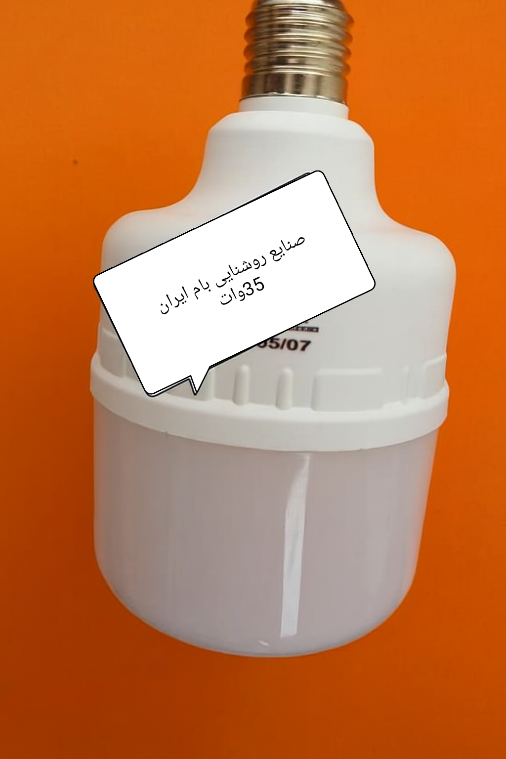 لامپ فوق کم مصرف 35وات برند بام ایران فوق العاده با کیفیت
