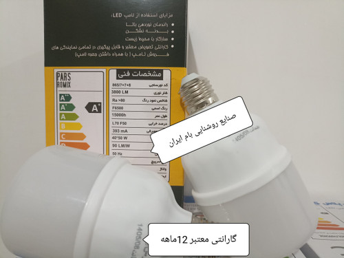 لامپ LEDبرند بام ایران 20وات مهتابی/جنس بدنه مواد اولیه براق هیتسینگ 100درصد آلمینیوم/نوردهی فوق العاده