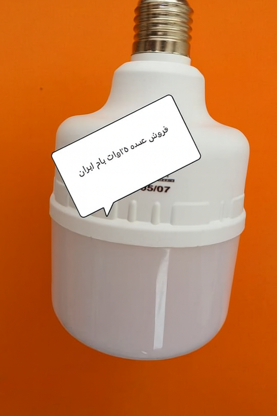 لامپ LEDبرند بام ایران 35وات مهتابی/مواد اولیه براق ضخیم هیتسینگ آلمینیوم/فاقد