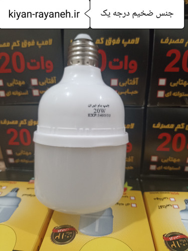 لامپ 20وات جنس درجه یک هیتسینگ آلمینیوم خالص سنگین