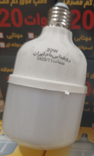 لامپ وروشنایی برند بام ایران 12وات تا100وات/قطعات اصلی بدون افت نور/فاقد اشعه فرابنفش/درصد حرارت پایین داغ نمیکنند