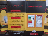 لامپ وروشنایی برند بام ایران ۲۰وات دارای گارانتی معتبر12ماهه/نوردهی عالی/بدنه ضخیم/فاقد اشعه فرابنفش uvومادون قرمزir/فاقد مواد خطرناک جیوه وسرب/دمای کارکرد مناسب منفی 20درجه تامثبت40درجه سانتیگراد/کیفیت خوب با ارزان ترین قیمت/نوع چیپ نور مهتابی دوخازن dobاصلی
