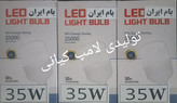 لامپ LEDبرند بام ایران 35و30وات کیفیت عالی نورمهتابی /مواد اولیه براق ضخیم هیتسینگ سنگین آلمینیوم/فاقد اشعه فرابفشuvومادون/کارکرد مناسب در دمای 20-تا40+درجه سانتیگراد/حداقل سفارش 4عدد/بدون افت نور