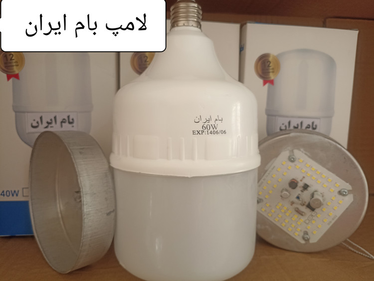 لامپ LEDفوق کم مصرف برند بام ایران 60وات کیفیت فوق العاده بالا بدون افت نور/قطعات مواد اولیه بدنه براق هیتسینگ سنگین آلمینیوم/ فاقد اشعه فرابنفش uvومادون قرمز/بدون افت نور/گارانتی تعویض